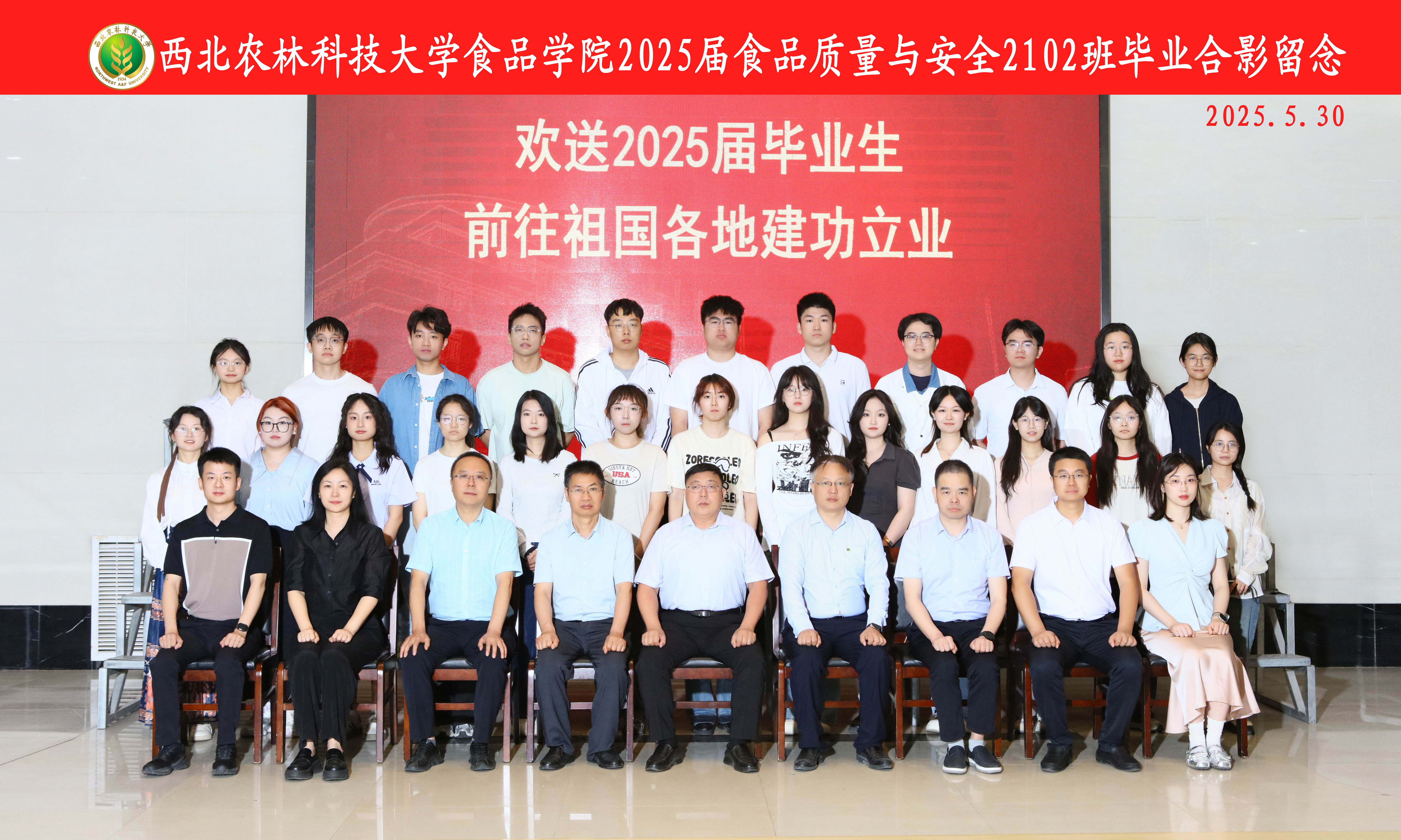 2025届食品科学与工程学院食品质量与安全专业2班本科毕业生照片.jpg