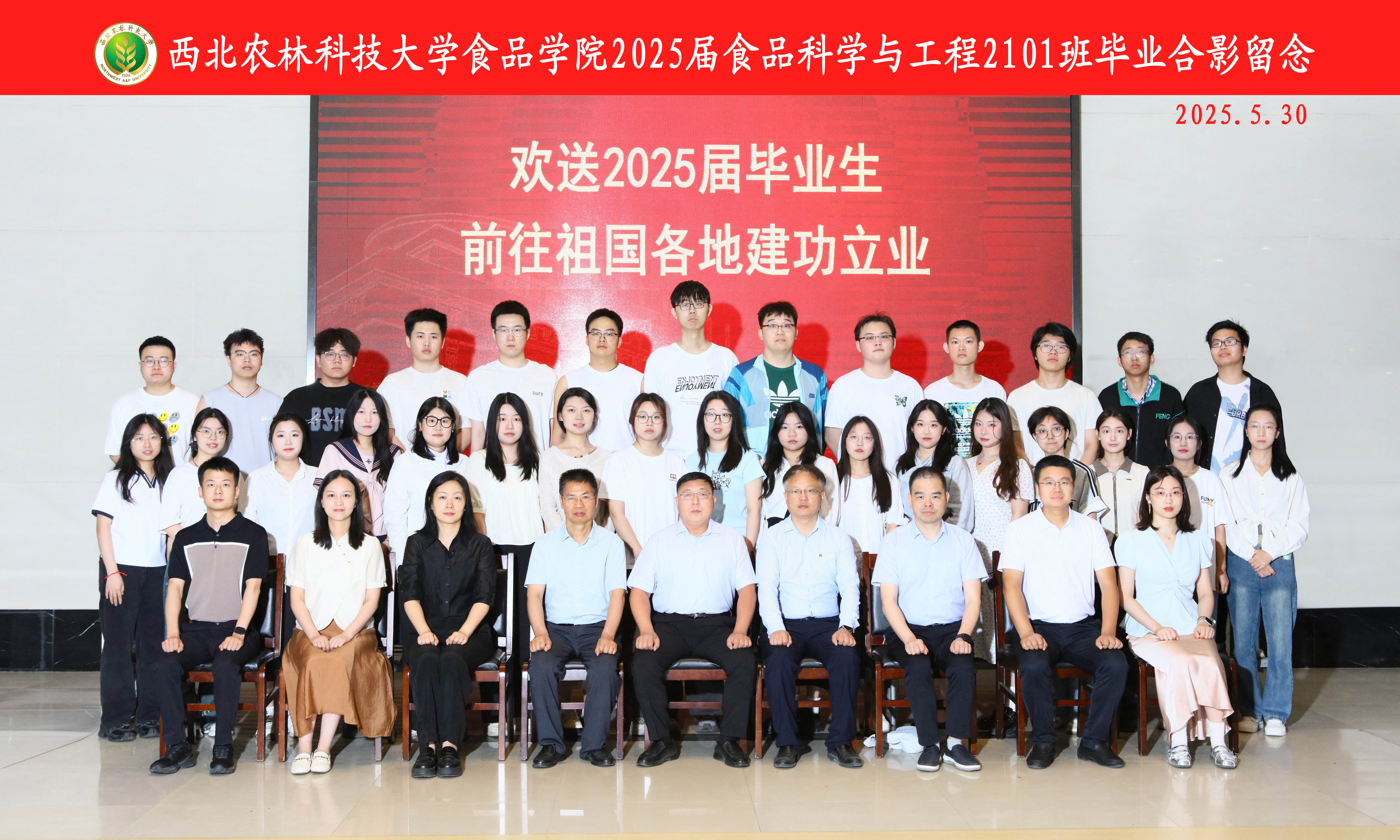 2025届食品科学与工程学院食品科学与工程专业1班本科毕业生照片.jpg