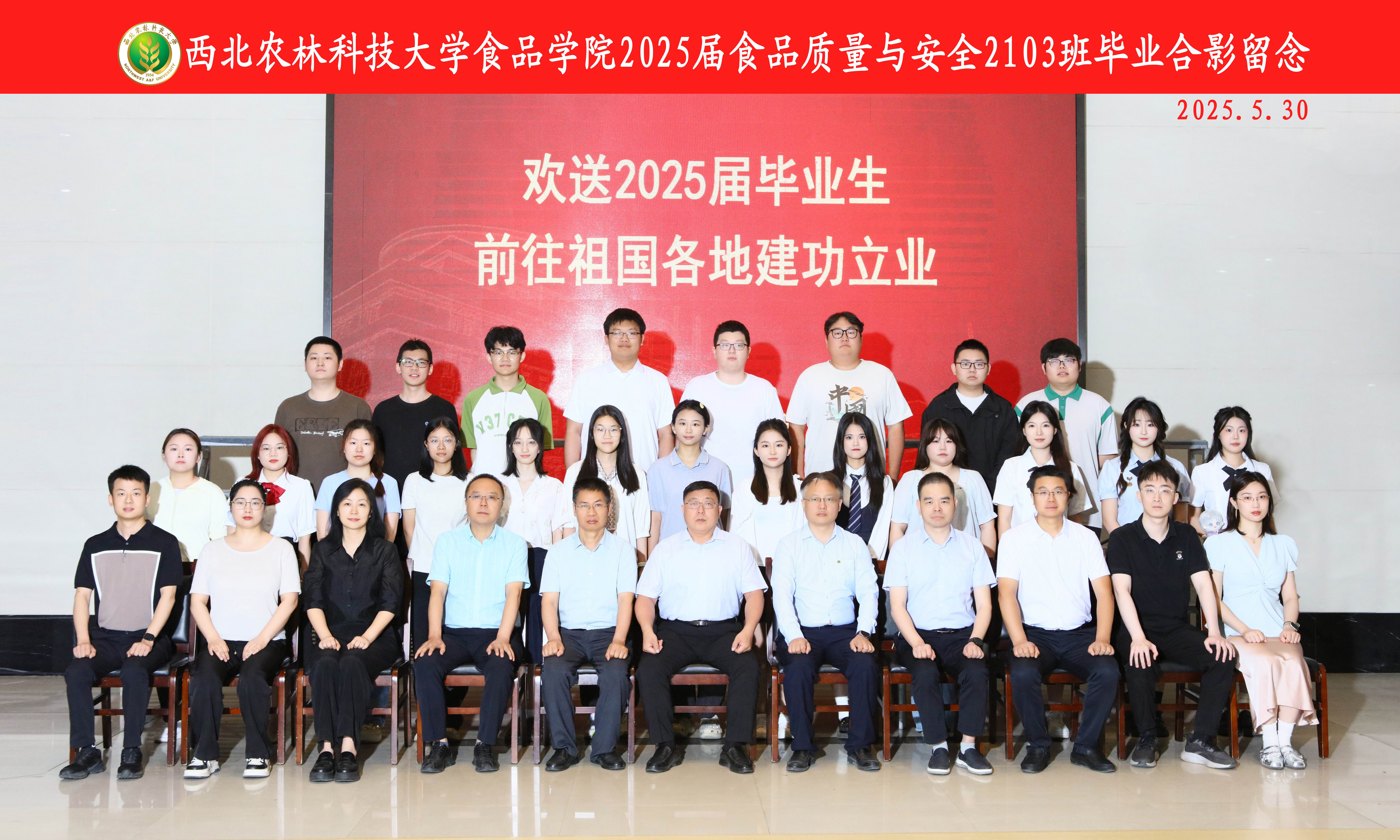 2025届食品科学与工程学院食品质量与安全专业3班本科毕业生照片.jpg