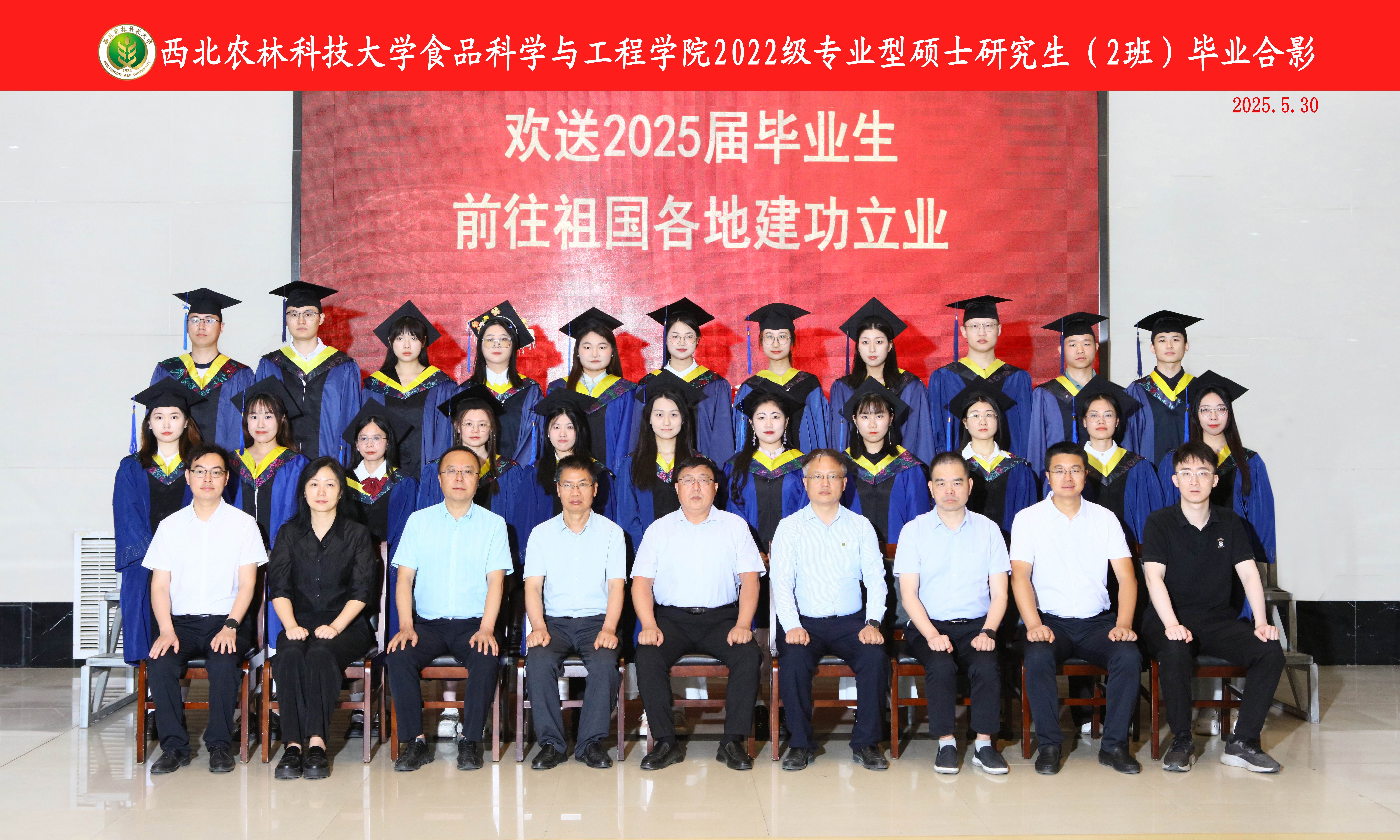 2025届食品科学与工程学院专业型硕士2班毕业生照片.jpg