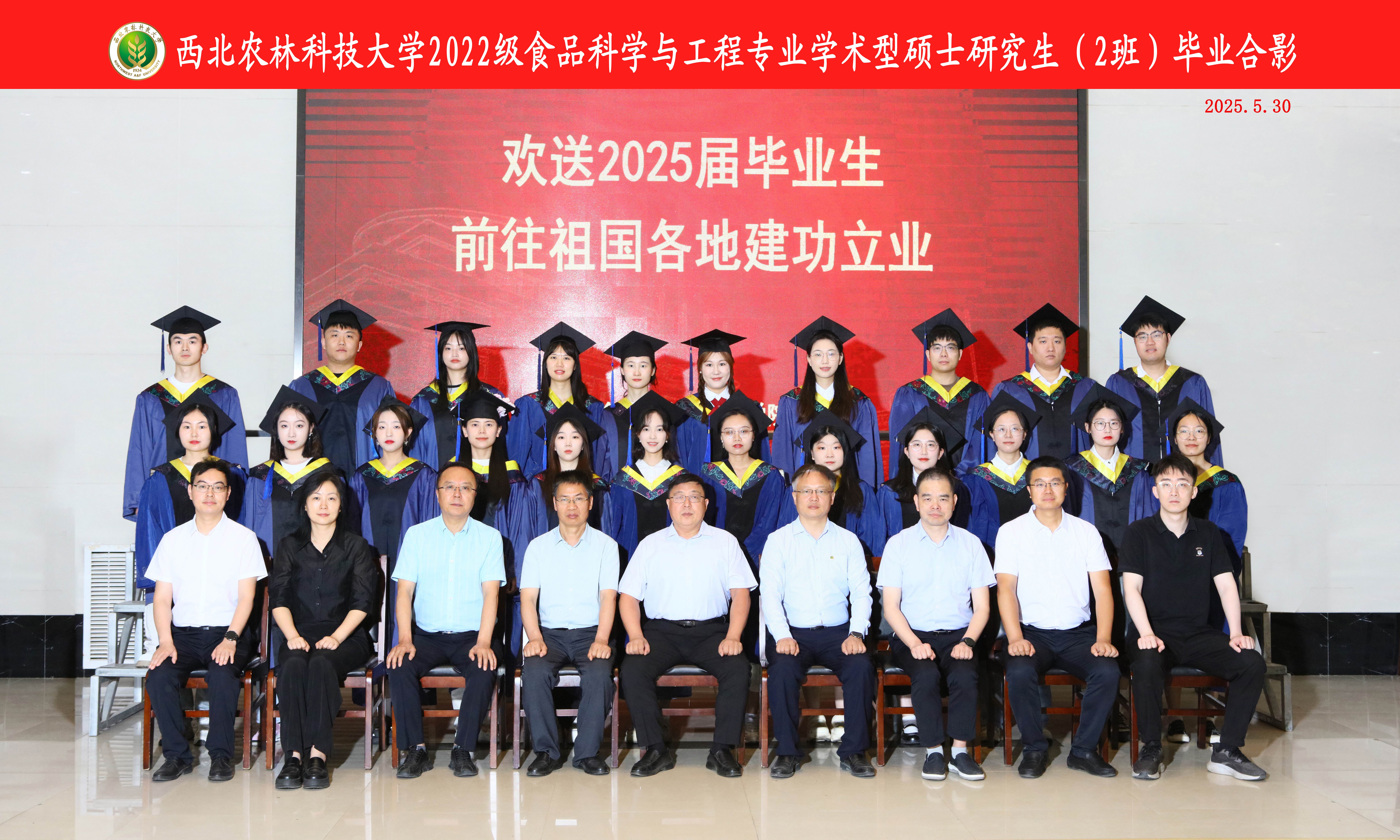 2025届食品科学与工程学院学术型硕士2班毕业生照片.jpg