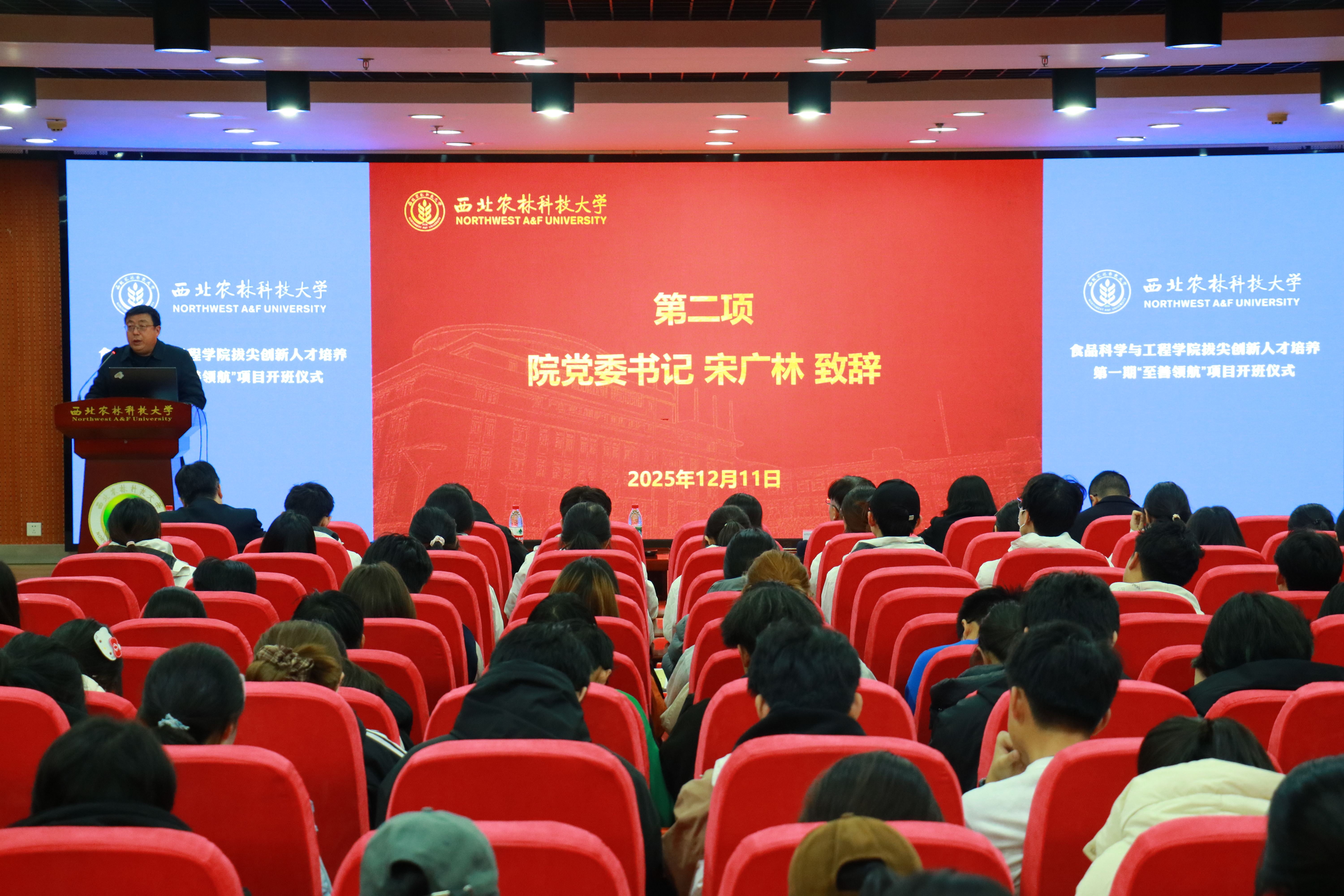 院党委书记宋广林 致辞.jpg